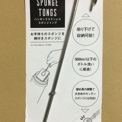 【未使用新品】タンブラー洗い ステンレススポンジトング　お手持ち...