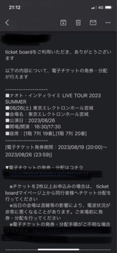 ナオトインティライミ　宮城ライブチケット2枚