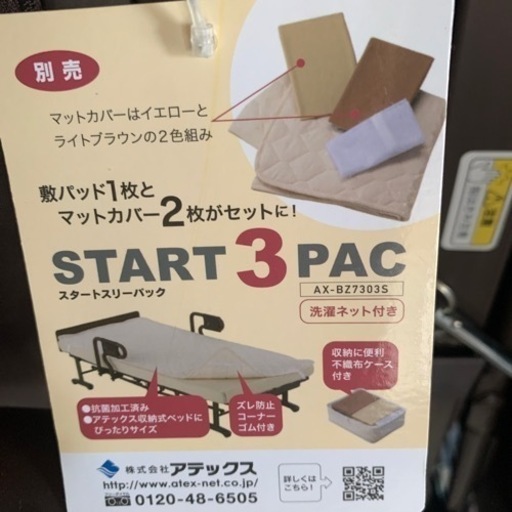 介護用ベット　　折り畳み式　中古