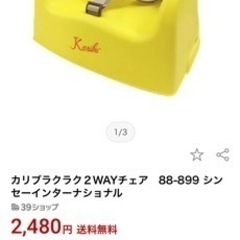 ラクラク2WAY チェアの画像