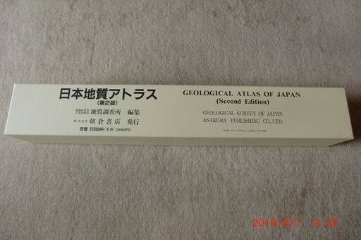 日本地質アトラス第2版 日本地質アトラス （第2版）（新装版）｜朝倉書店