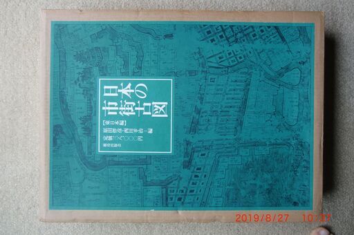 日本の市街古図、西日本、東日本