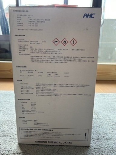 R32冷媒ガス10kg