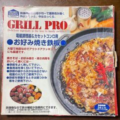 「鉄鋳物製」鉄板焼きプレート お好み焼き 鉄板 34cm 日本製 イシガキの画像