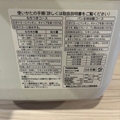 東芝もちつき機 PFC-20FKの画像