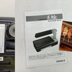 【REGASTOCK川崎店】ZAIGLE ザイグル　炙輪（あぶりん）ワイドプレート2枚セット付の画像