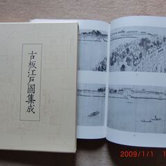 古版江戸図集成全5巻