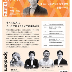 Tech BASE Okinawa2023 for Student