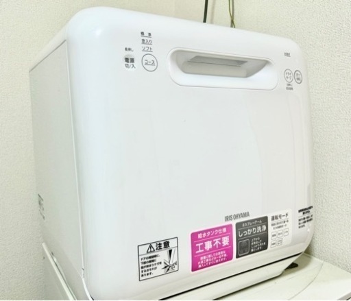 食器洗い乾燥機　アイリスオーヤマ2020年製