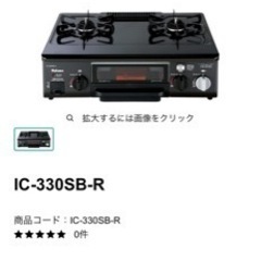 PAROMA センサーガスコンロ 値下げ