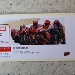 ツインリンクもてぎGPチケット