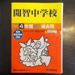 開智中学校　過去問　2019