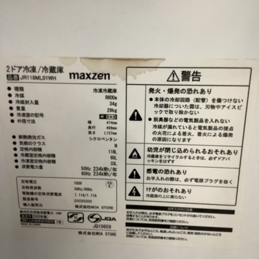maxzen  マクスゼン　冷蔵庫　JR118ML01WH  2020年製  118L