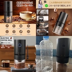 電動コーヒーミルの画像