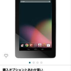 【受付停止にします】NEXUS７タブレットの画像