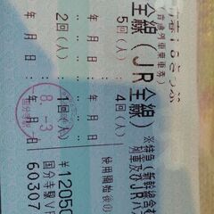 18切符　１回分・2500円