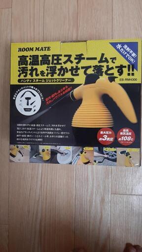 高温高圧洗浄スチーマー