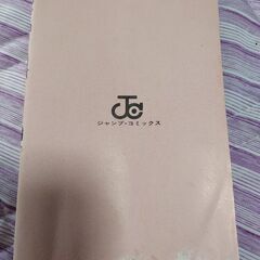 当時　北米の拳　第１刊の画像
