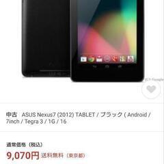 【受付停止にします】NEXUS７タブレットの画像