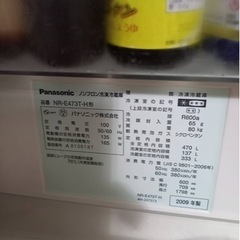 冷蔵庫  〆切27日までの画像