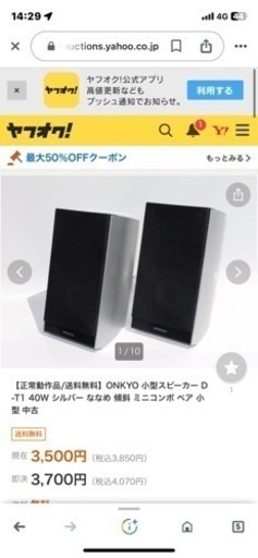 ONKYOスピーカー