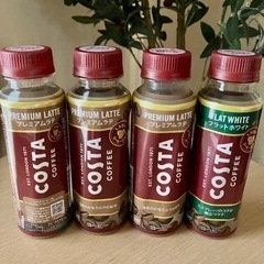【商談中】コスタコーヒー265ml 4本