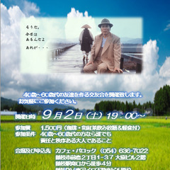 9/2(土) 友達作ろう交友会 in Cafe Barock