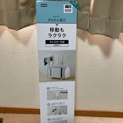 物干し（キャスター付き）