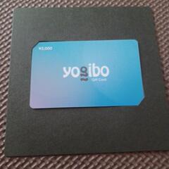 ヨギボーギフトカード　5000円分