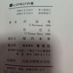 当時　北米の拳　第１刊の画像