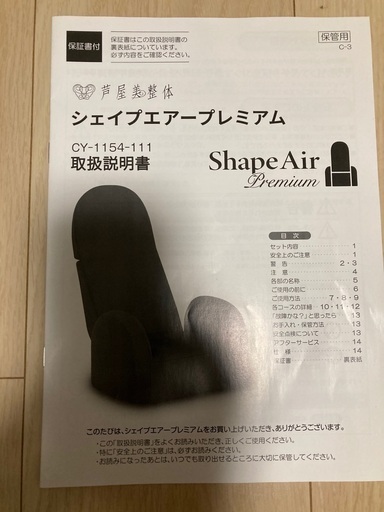 シェイプエアープレミアム
