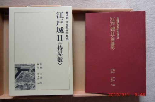 江戸城　2巻
