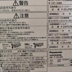 Pansonic製 加湿空気清浄機　F-VXJ90