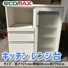 ★大阪市内限定！キッチン レンジ台(ホワイト)★引取限定品～★