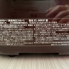 圧力IH鍋　調理鍋　象印EL-MB30の画像