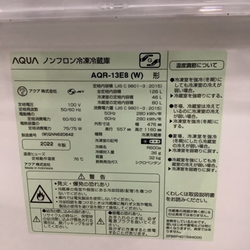 AQUA  アクア　冷蔵庫　AQR-13E8  2022年製  126L