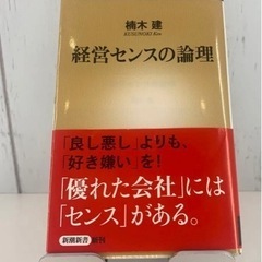 「経営センスの論理」 楠木 建