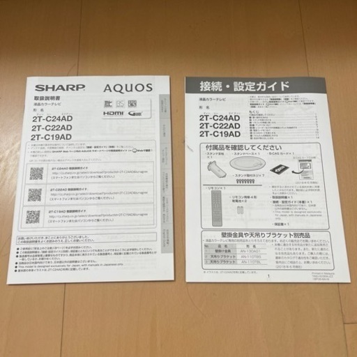 SHARP AQUOS 液晶カラーテレビ