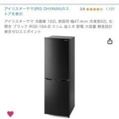【8/27(日)まで‼︎】冷蔵庫アイリスオーヤマ2019年製の画像