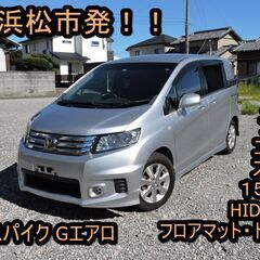 静岡県浜松市発！ 平成２２年式　ホンダ・フリードスパイク Gエア...