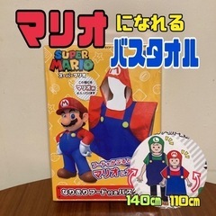 スーパーマリオ　なりきりバスタオル スーパーマリオ なりきりフード付きバスタオル 全2種！ - メルカリ