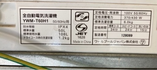 YAMADA SELECT(ヤマダセレクト) YWMT60H1 洗濯機 ヤマダオリジナル 6.0kg   リサイクルショップ宮崎屋　佐土原店　23.8.26F