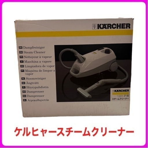 ケルヒャー　スチームクリーナー　1201プラス