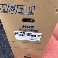 昨年モデル在庫品！パロマ従来型24号ガスふろ給湯器　FH-2423SAW　都市ガス
