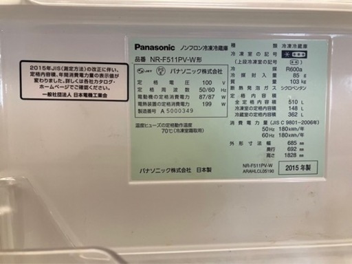 humandog様　冷蔵庫　美品　パナソニック　NR-F511PV-W