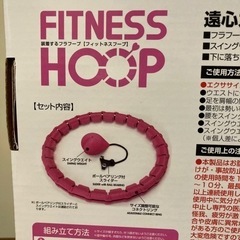 【sold out】装着型フラフープ　【FITNESS HOOP】の画像