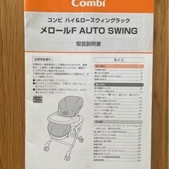 Combi コンビ　ハイローチェア　0円の画像