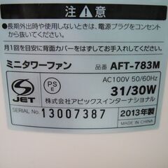 2013年製　アピックス　ミニタワーファン　AFT-783M　扇風機の画像