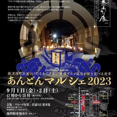 焼津港町浜通り　あんどんマルシェ　9/1.2 17時〜21時　よ...