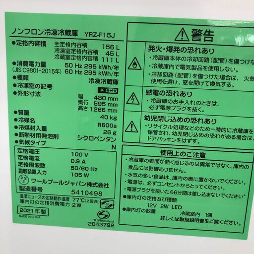 ★ジモティ割あり★ ヤマダ 冷蔵庫  156L 21年製 動作確認／クリーニング済み SJ3123